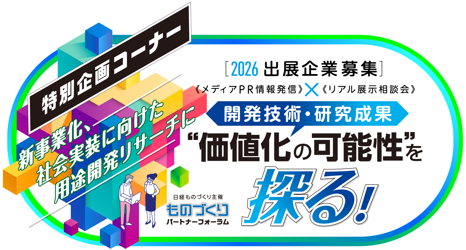 MPF2026 バナー