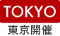 東京開催
